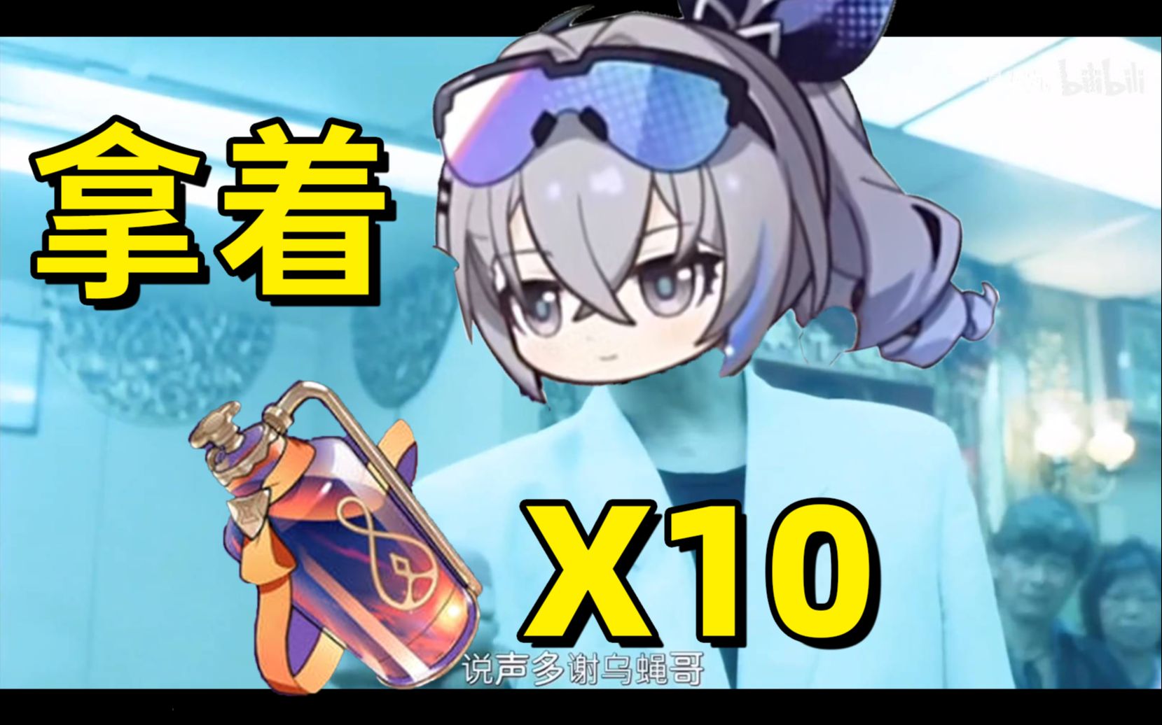 【炸裂消息】银狼直接黑了崩铁官方狂送10瓶体力药,讲声多谢银狼哥啦