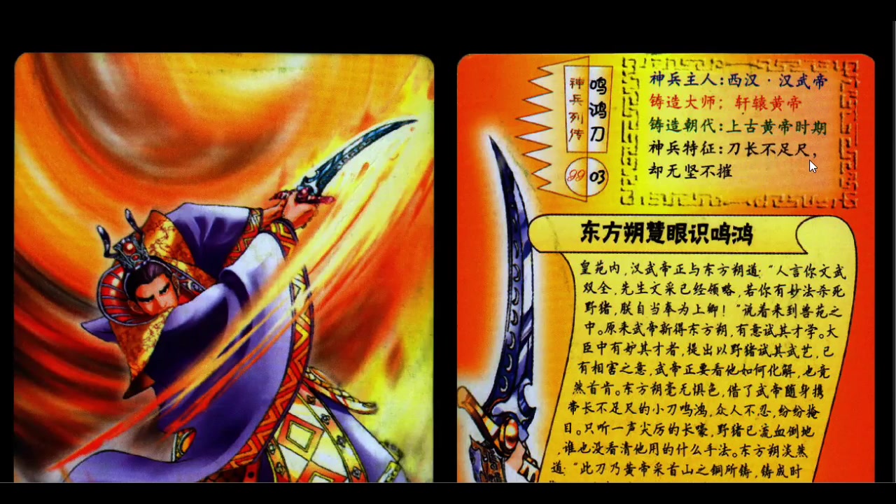神兵列传03鸣鸿刀