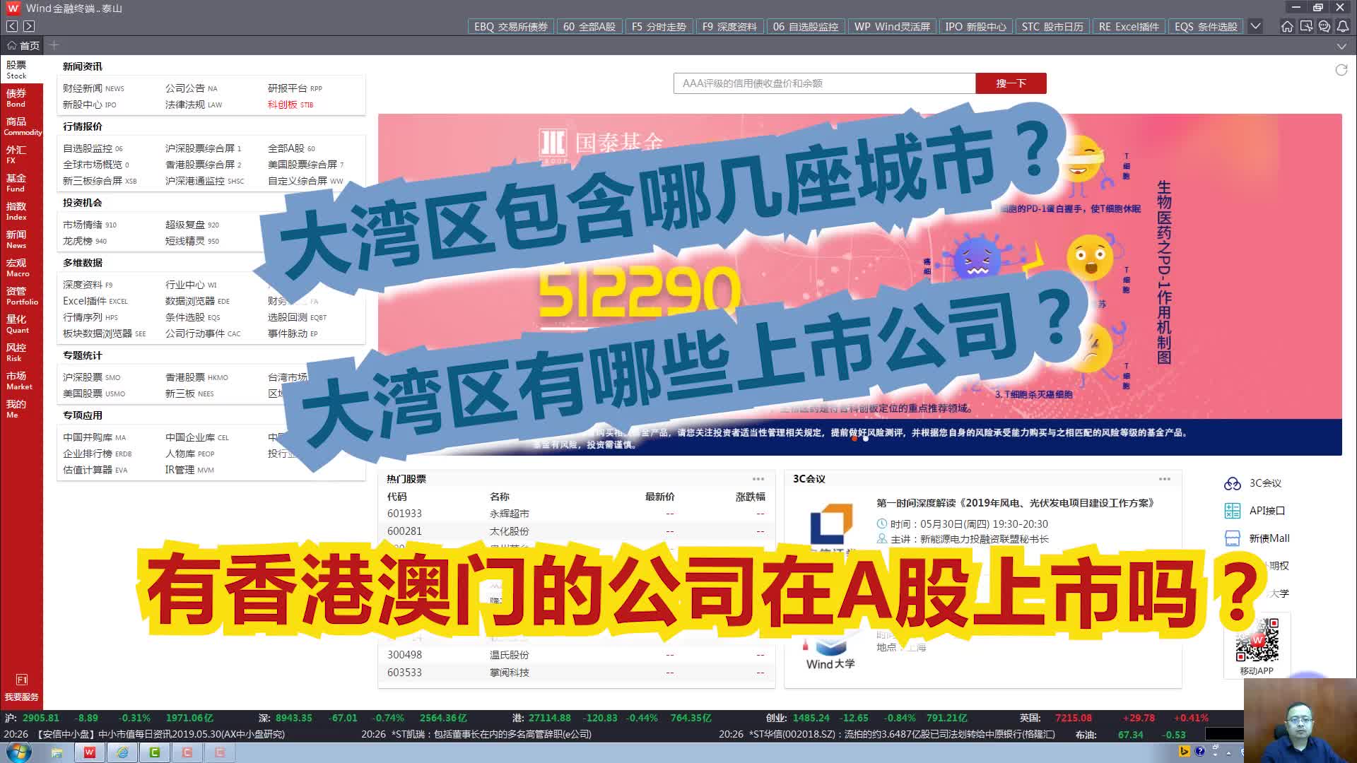 量化极客大湾区上市公司信息统计(上集)哔哩哔哩bilibili