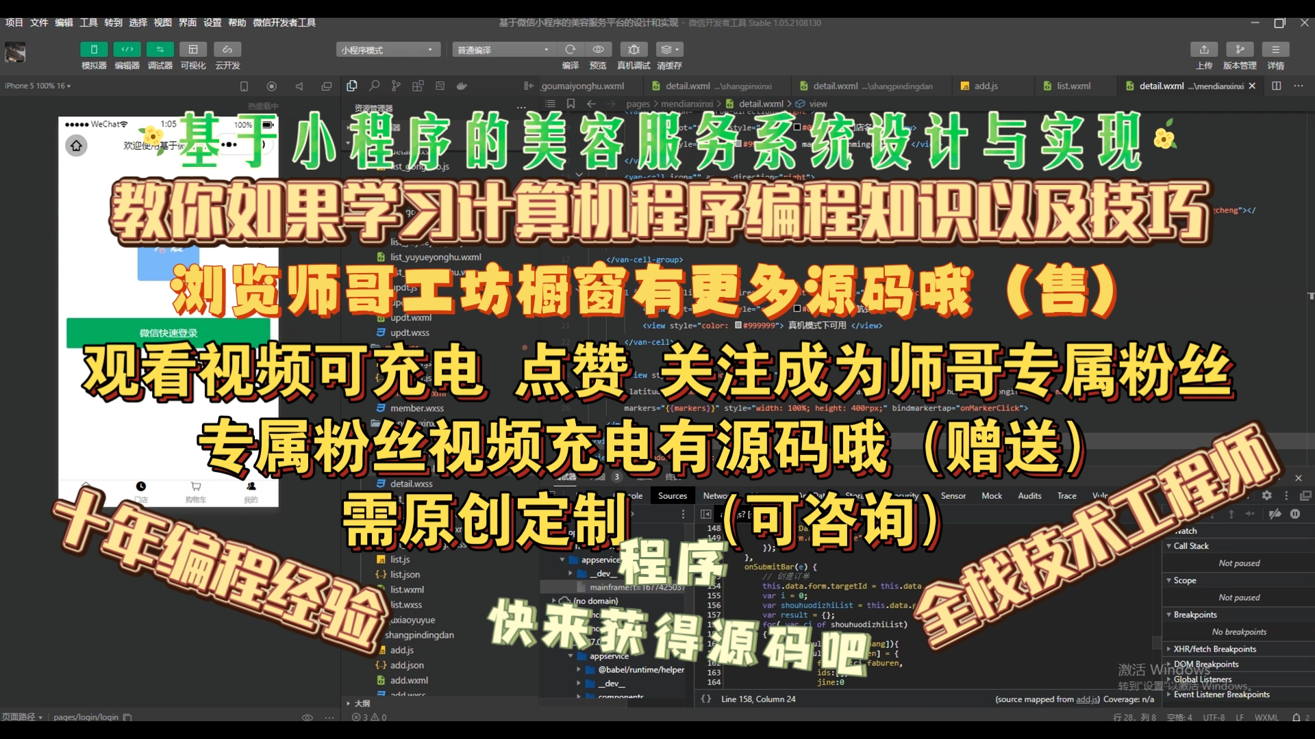 基于小程序的美容服务系统设计与实现,教你如何学习计算机程序编程知识技巧,计算机专业,编程设计,计算机学习资料教程视频,Java,Python,web网站...