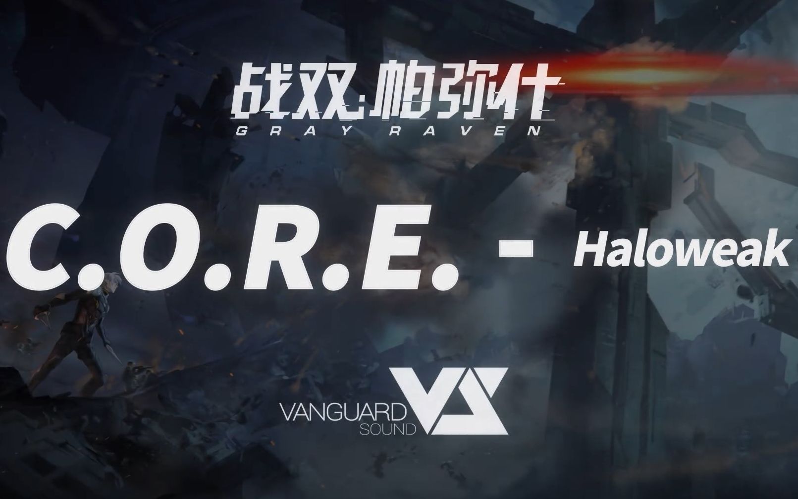 【Haloweak】C.O.R.E  战双帕弥什 黑星堕落BGM官方完整版哔哩哔哩bilibili