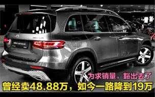 Download Video: 抄底价!这三款豪华SUV，性价比超高，第三款直降10万，比奔驰舒服