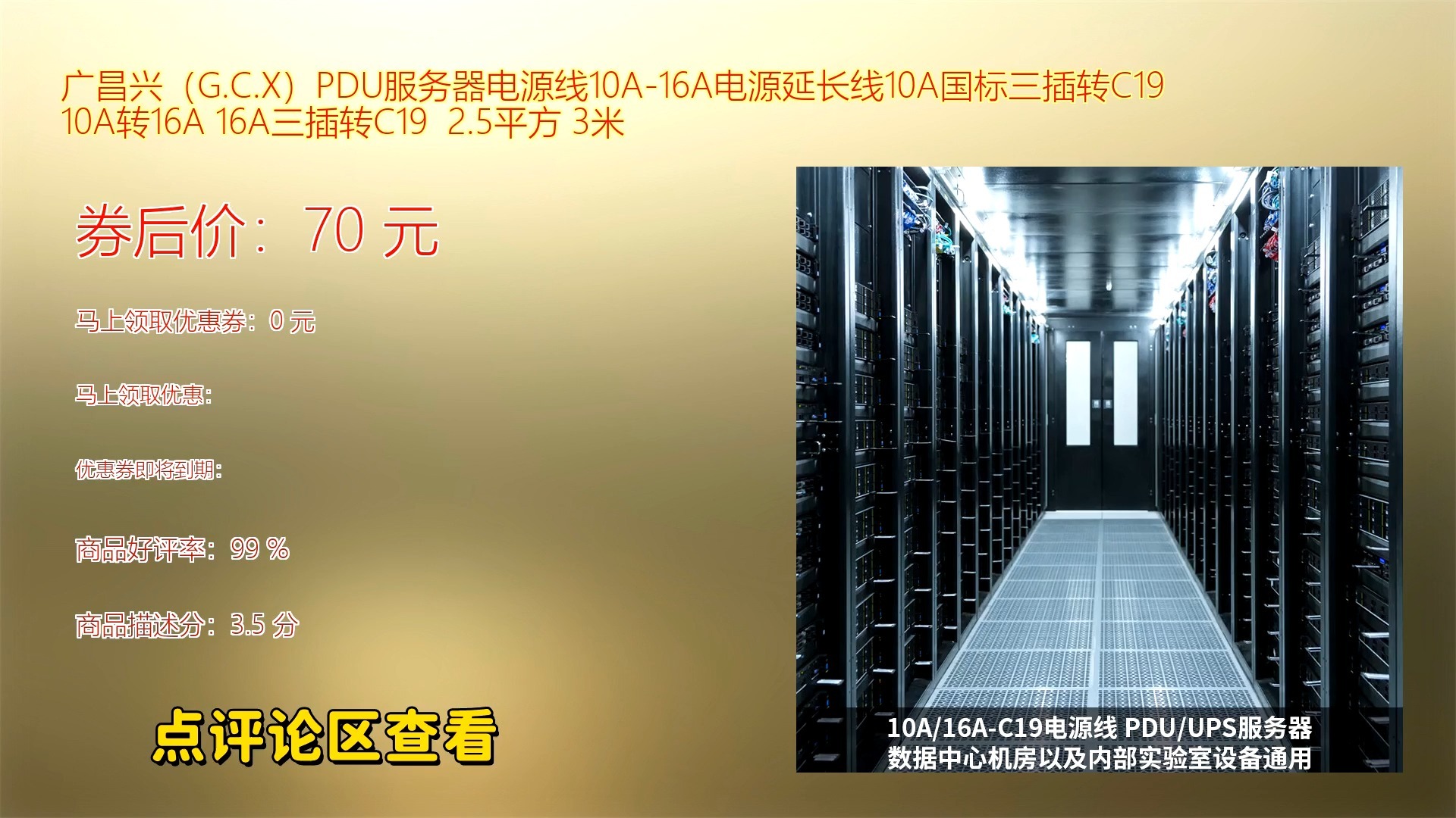 广昌兴G.C.X_PDU服务器电源线10A转16A国标三插转C19延长线 高兼容稳定传输 适用于多种机柜设备 持久耐用安全可靠 连接顺畅高效供电