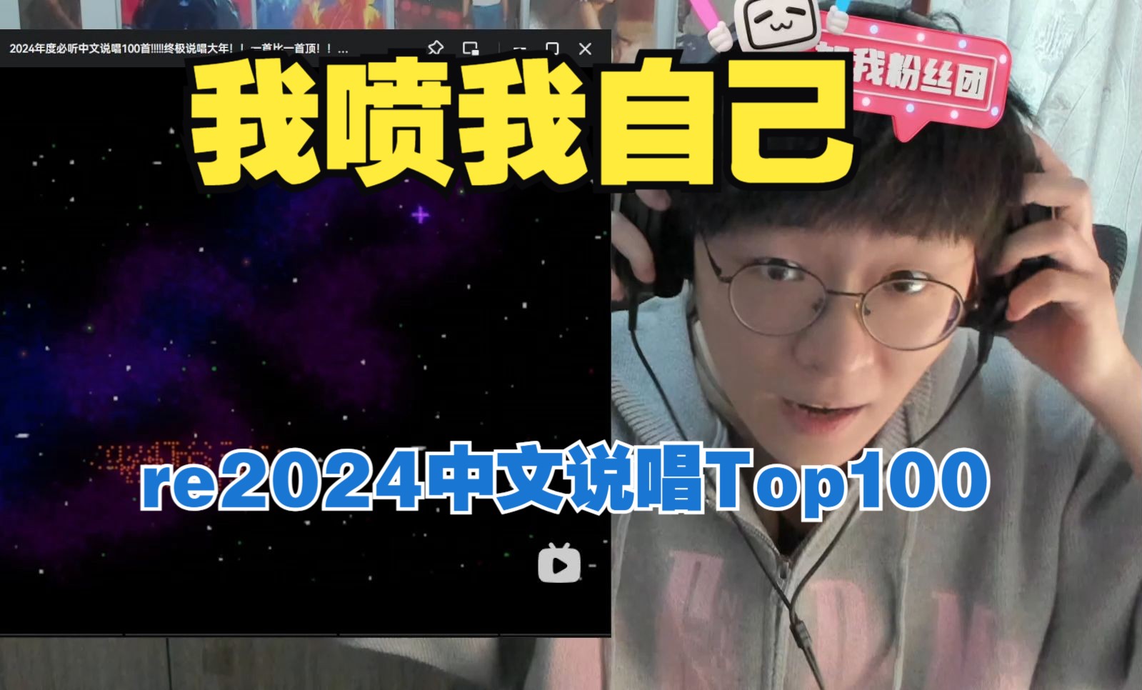 狠狠拷打谢罪!艾德宝 re ADBABY 的2024中文说唱TOP100!爽看弹幕并阐述自己排名的理由!视频里有很多小巧思!【说唱Reaction】哔哩哔哩bilibili