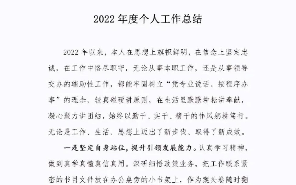 [图]2022年度心个人工作总结＃工作总结＃年度总结＃写材料