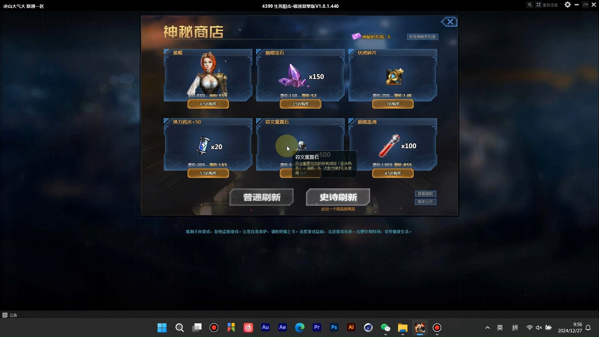 生死狙击神秘商店 v0花费3500金币买了10个角色