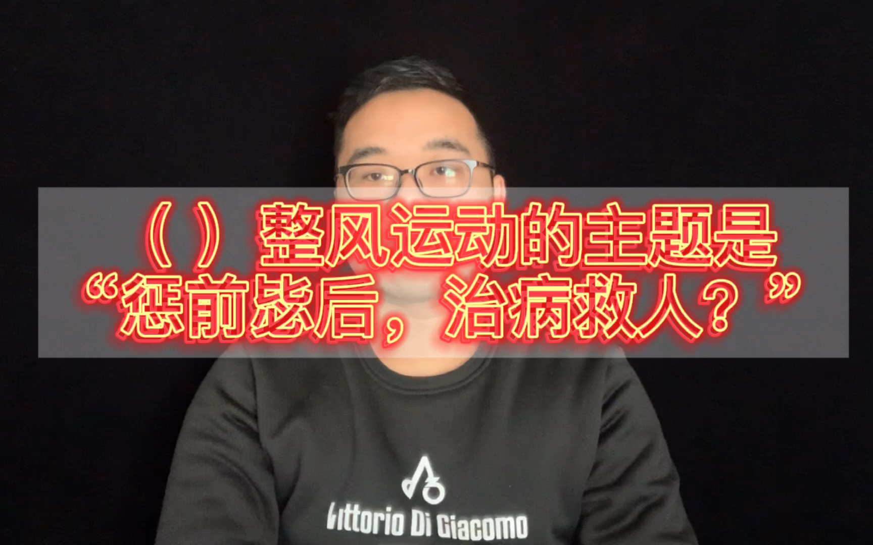 公考时政常识:( )整风运动的主题是“惩前毖后,治病救人?”哔哩哔哩bilibili