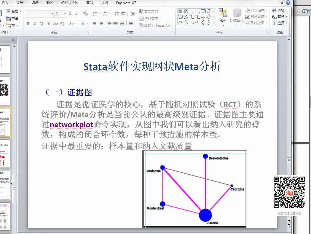 6.网状meta STATA做不一致性检测图哔哩哔哩bilibili