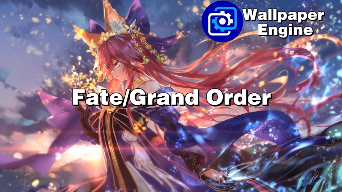 【wallpaper engine】壁纸推荐 fate/grand order篇