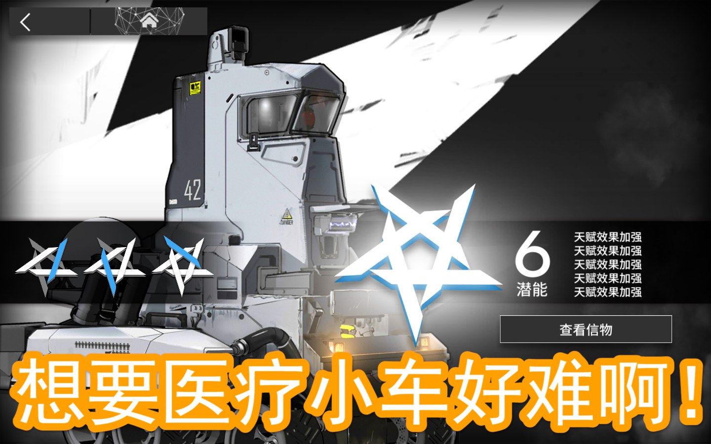 【本气黑猫】我只想要一个医疗小车好难啊!明日方舟公开招募