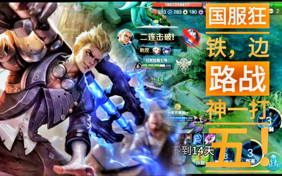 国服狂铁有多强?_哔哩哔哩 (゜-゜)つロ 干杯~-bilibili