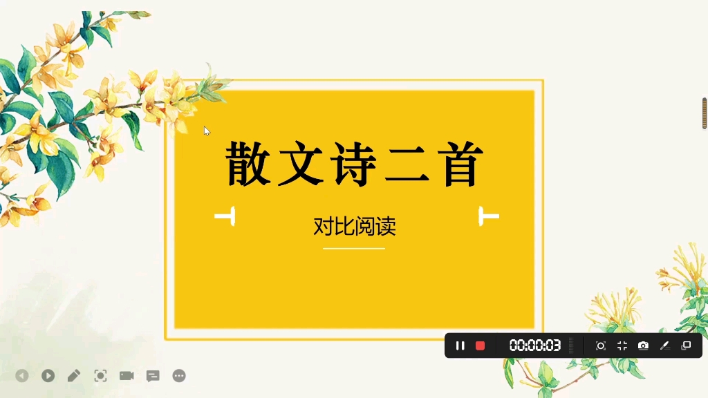 [图]部编七年级上册语文教学PPT课件 散文诗二首