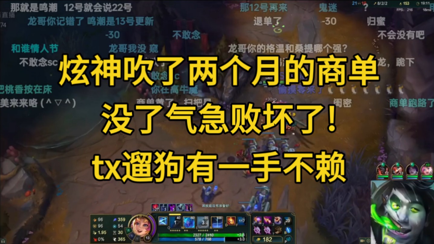 炫神吹了两个月的商单没了气急败坏了!tx遛狗有一手不赖!网络游戏热门视频