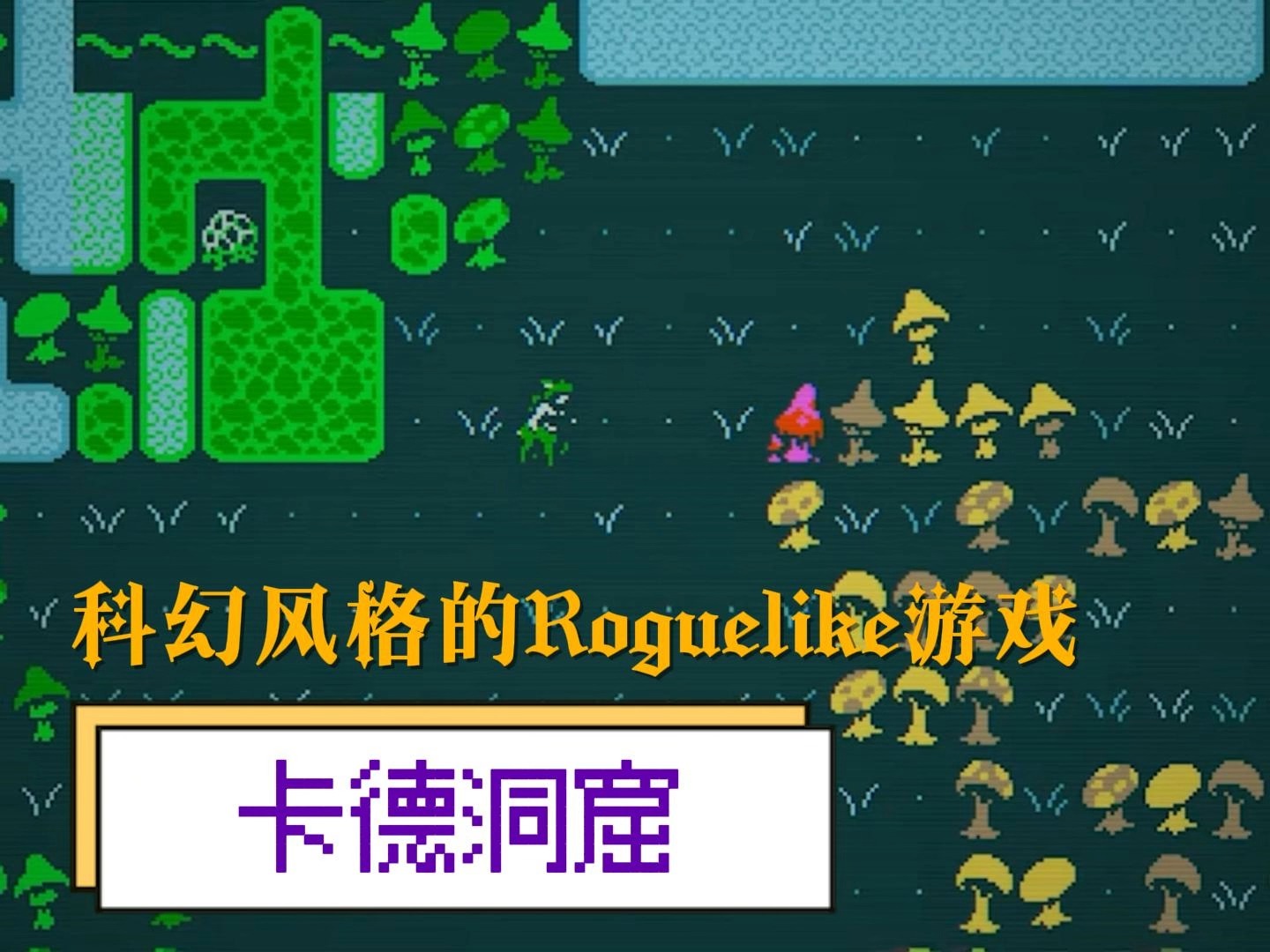 科幻风格Roguelike游戏:卡德洞窟,开启星际探险!在洞窟中与外星生物斗智斗勇,收集神秘道具,每一次挑战都是一次全新的冒险旅程!