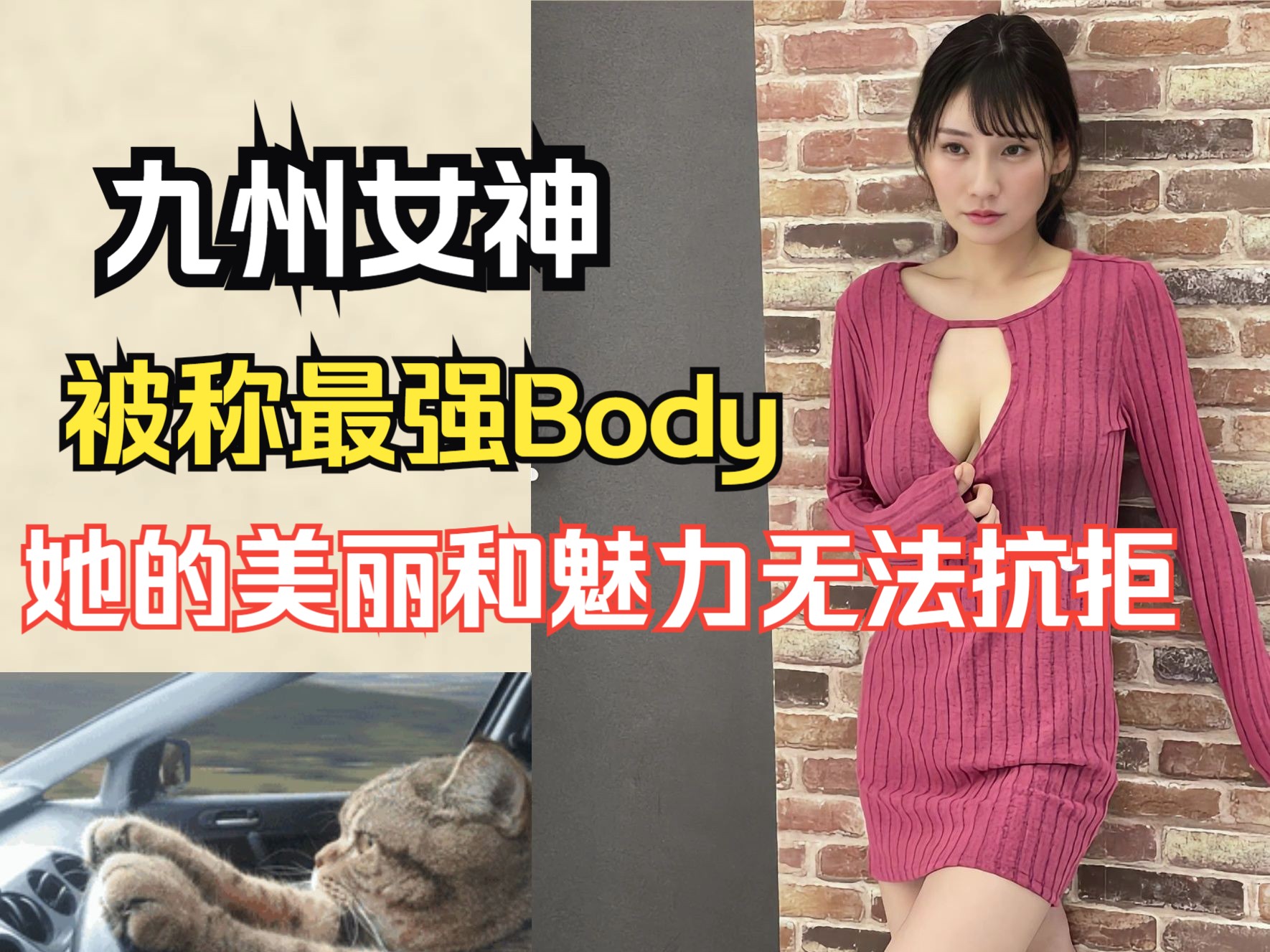 [图]九州女神，被称最强Body，她的美丽和魅力无法抗拒！