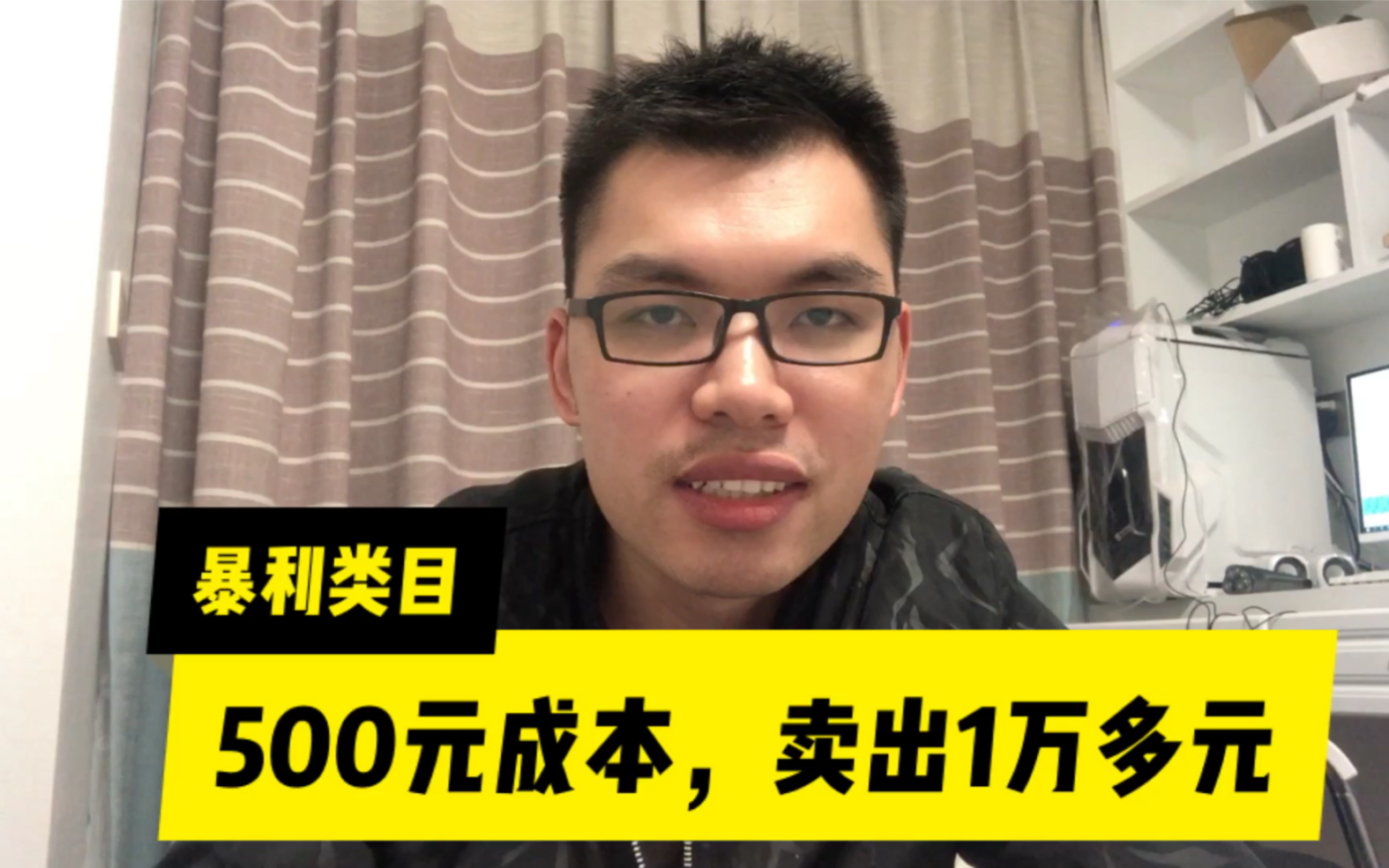 小伙500元进货价格,卖出1万多元,这个类目算不算暴利?哔哩哔哩bilibili