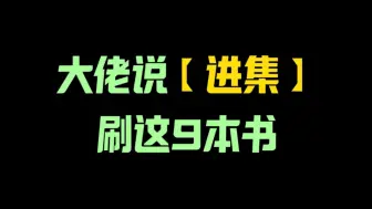 Video herunterladen: 数竞入门书单!