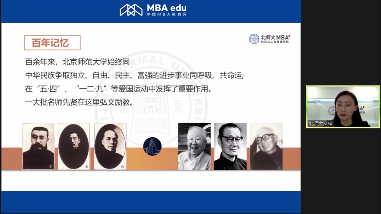 北京师范大学MBA2022招生政策解读哔哩哔哩bilibili