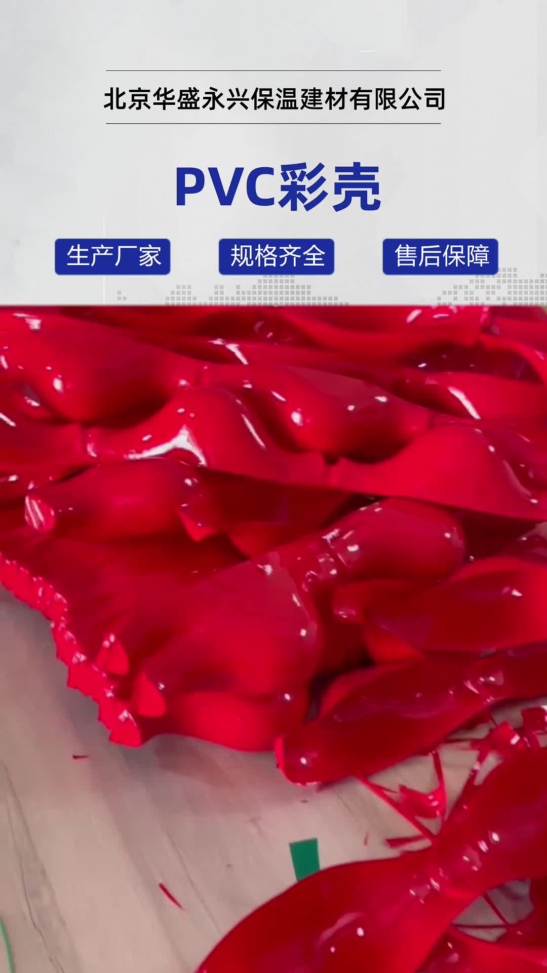 pvc彩壳生产厂家,pvc彩壳厂家,pvc彩壳哪里有