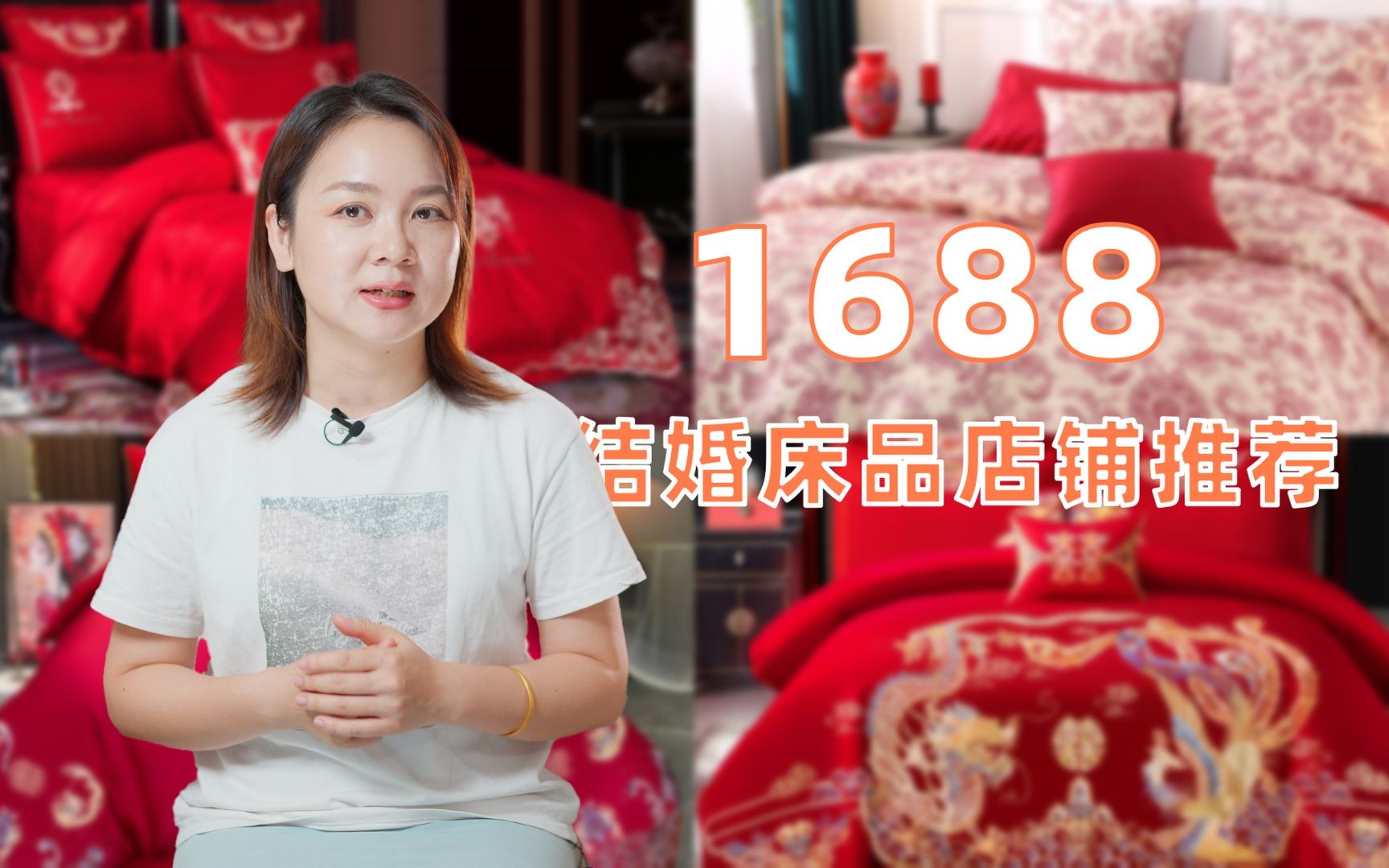 1688结婚床品推荐,多是淘宝同源款,你能少花好几百,划算!哔哩哔哩bilibili