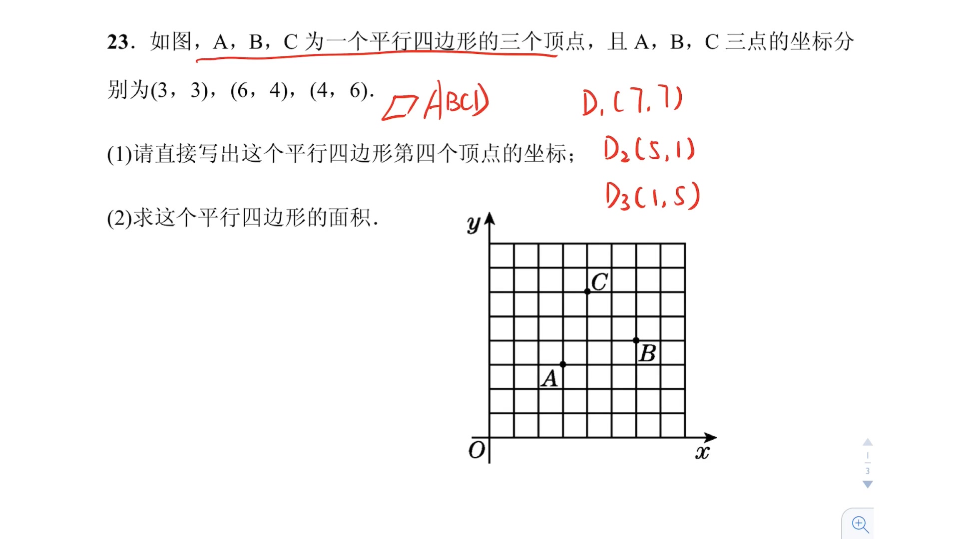 初中数学【位置与坐标】ABCD为平行四边形,已知ABC的坐标求D点坐标哔哩哔哩bilibili