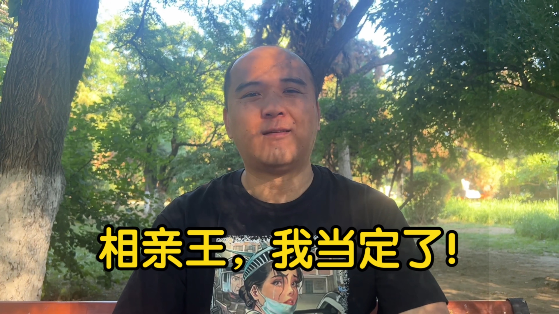 沈阳相亲角偶遇中国版扎克伯格,一个立志要改变世界的