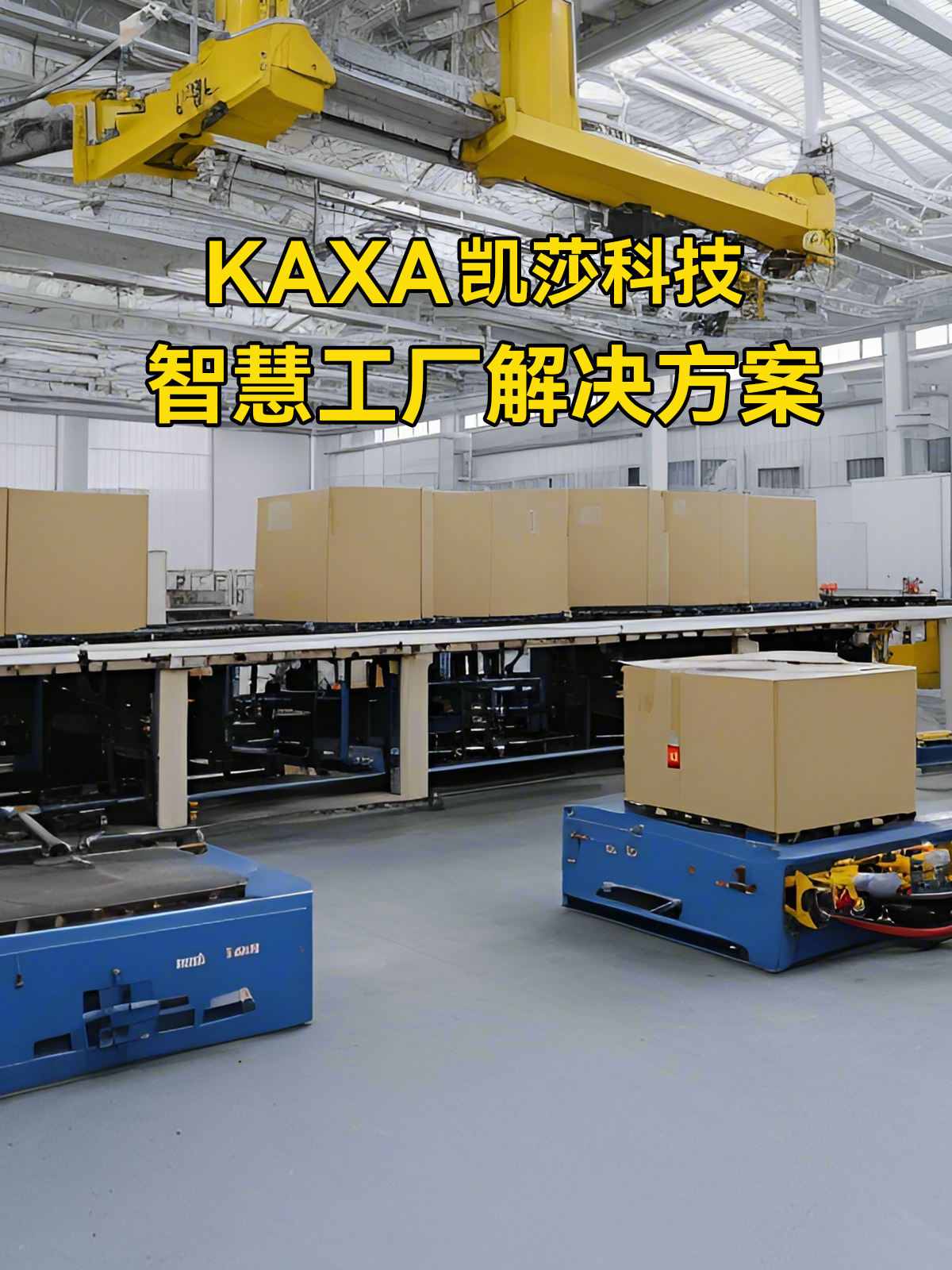 KAXA凯莎科技智慧工厂解决方案哔哩哔哩bilibili