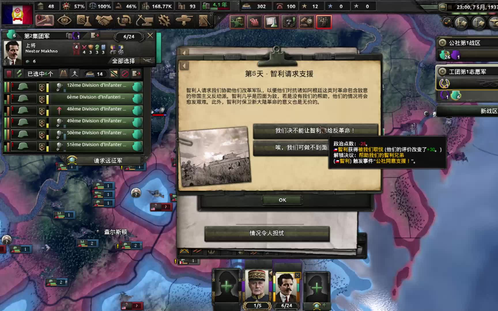 钢铁雄心4kr法国第一期援助里德