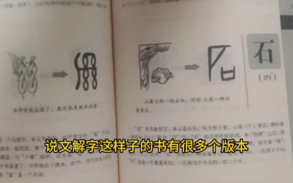 说文解字哔哩哔哩bilibili