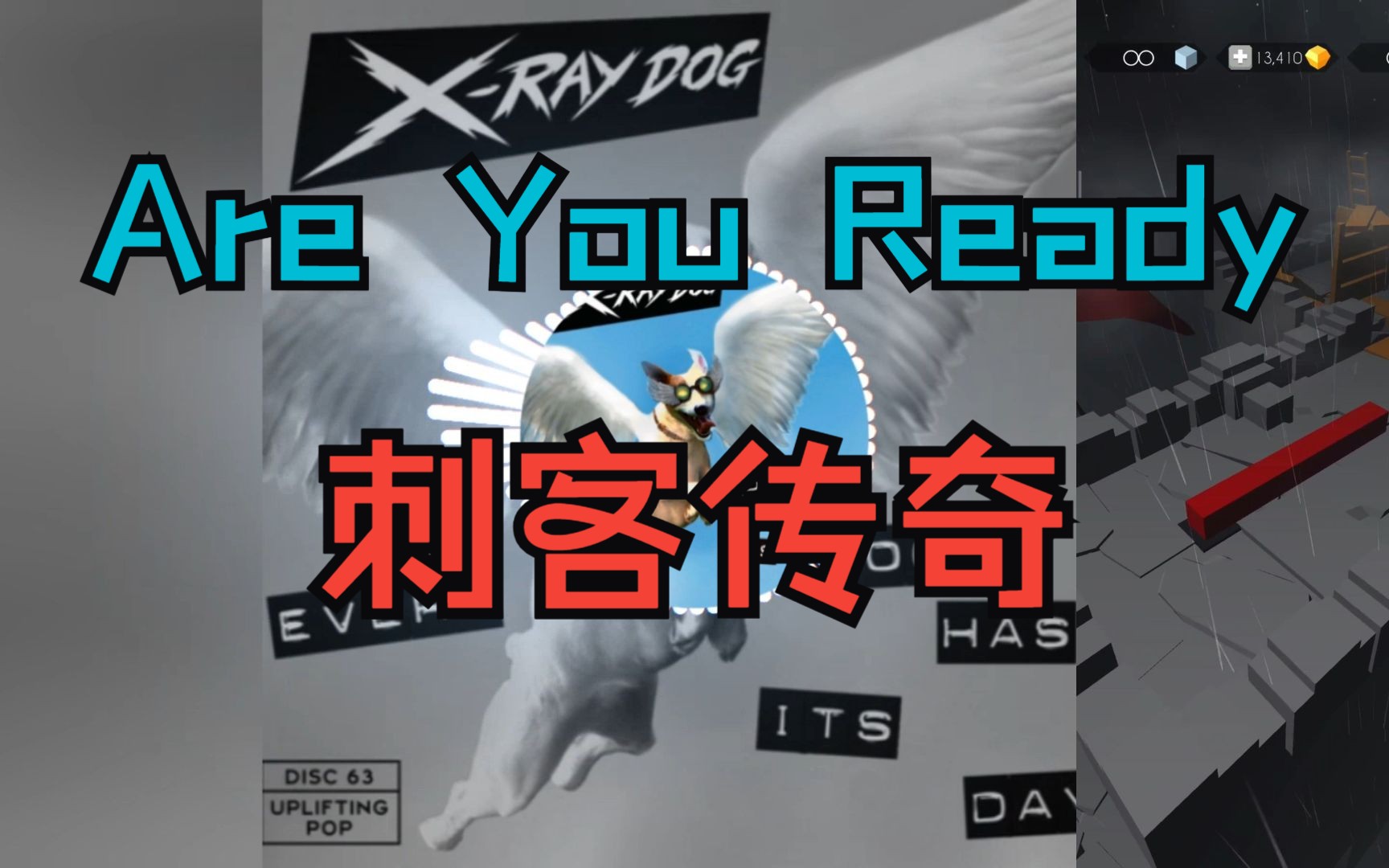 【sky·dl/流行音乐混曲】刺客,你准备好了吗?