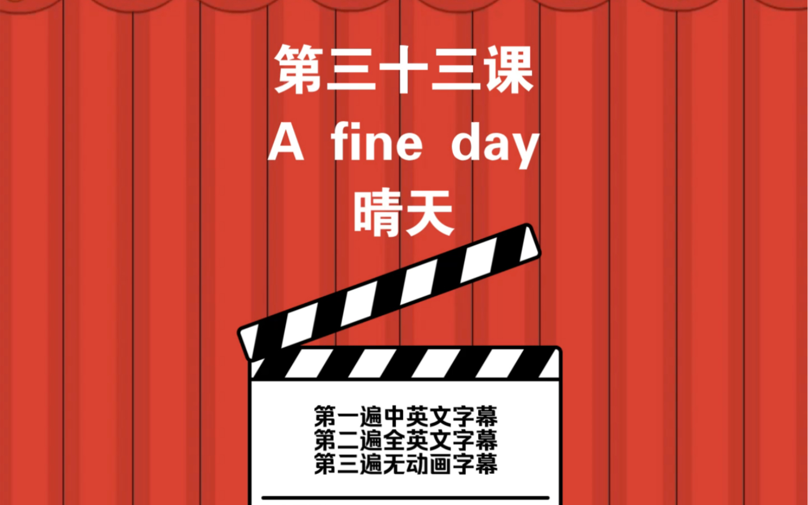 新概念英语1高清原文动画版第33课A fine day. 晴天第一遍中英文字幕~第二遍全英文字幕~第三遍无动画字幕~重要的课文听3遍!哔哩哔哩bilibili