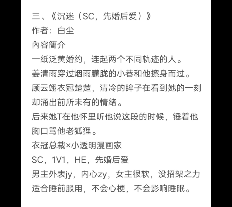 [图]po文推荐《误加前男友微信之后（校园 H）》《女配她只想被渣(nph)》《沉迷（SC，先婚后爱）》《岛屿沉眠[校园1V1]》