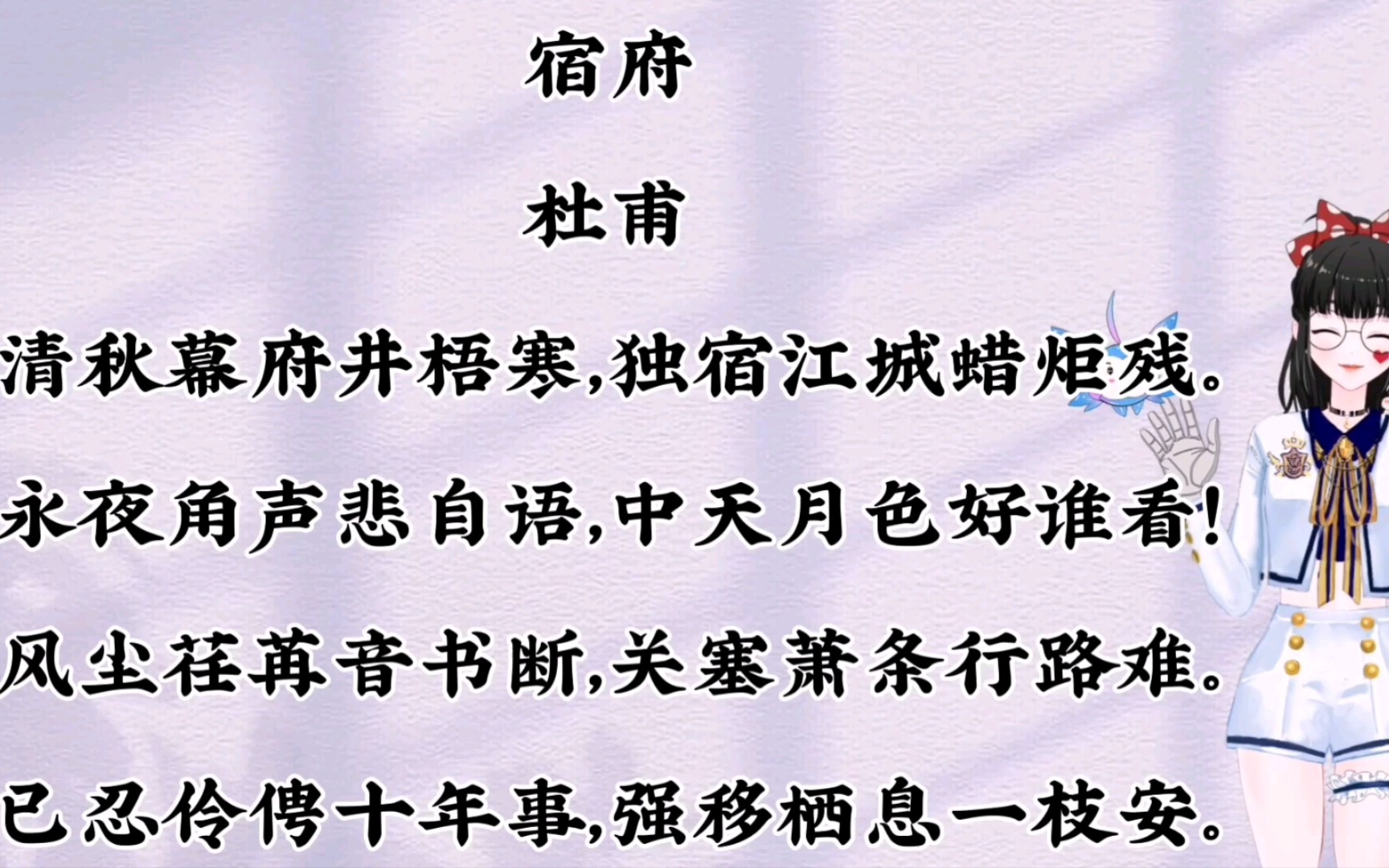 唐诗 杜甫《宿府》