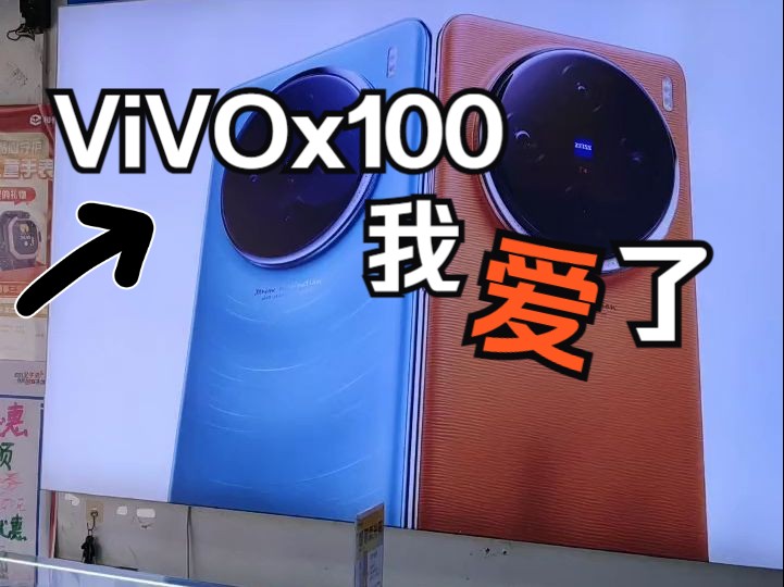 ViVOx100 运行16,内存512G 天玑9300蕊片哔哩哔哩bilibili