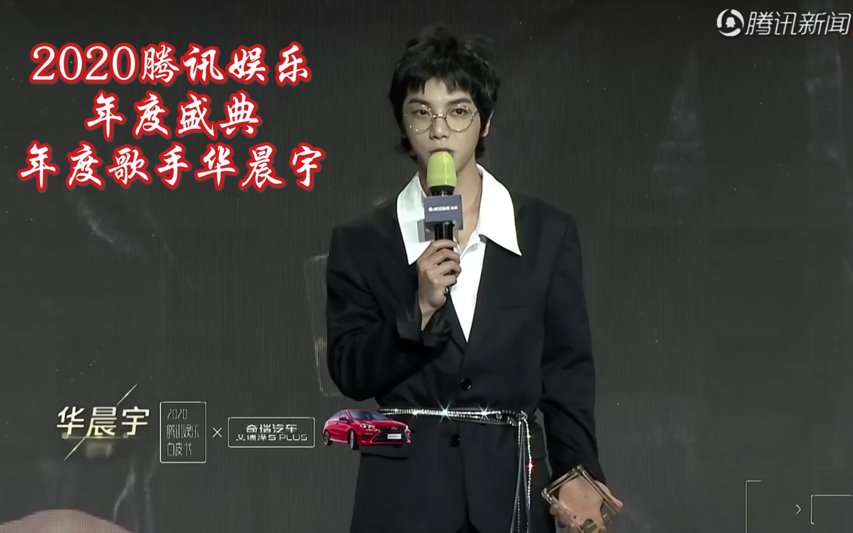 【华晨宇】20210110腾讯娱乐2020年度盛典:荣获2020年度男歌手哔哩哔哩bilibili