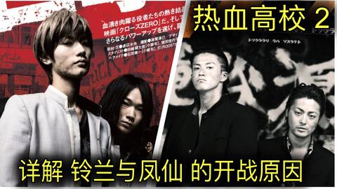 达心 两大高校竟因为新垣结衣与长泽雅美互殴 场面十分惨烈 这是一部你没有看过的热血高校 2 新垣结衣x长泽雅美x小栗旬x山田孝之x三浦春马x绫野刚x太贺 哔哩哔哩