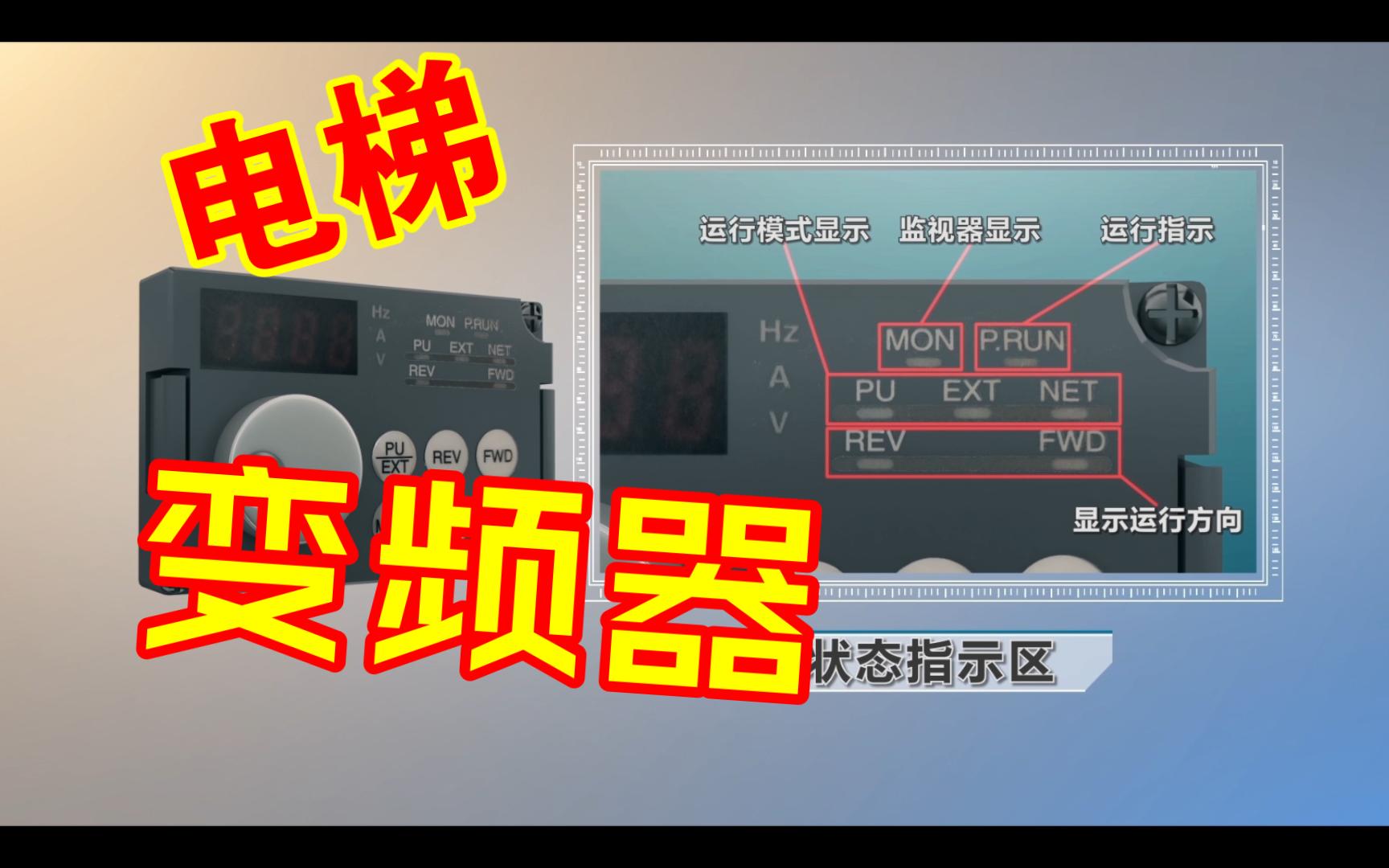 电梯变频器结构介绍
