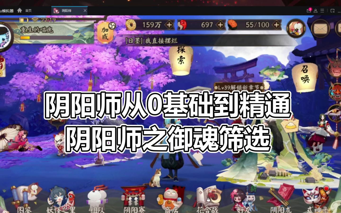 [图]《阴阳师》萌新必看之阴阳师从零开始 第五期御魂小知识