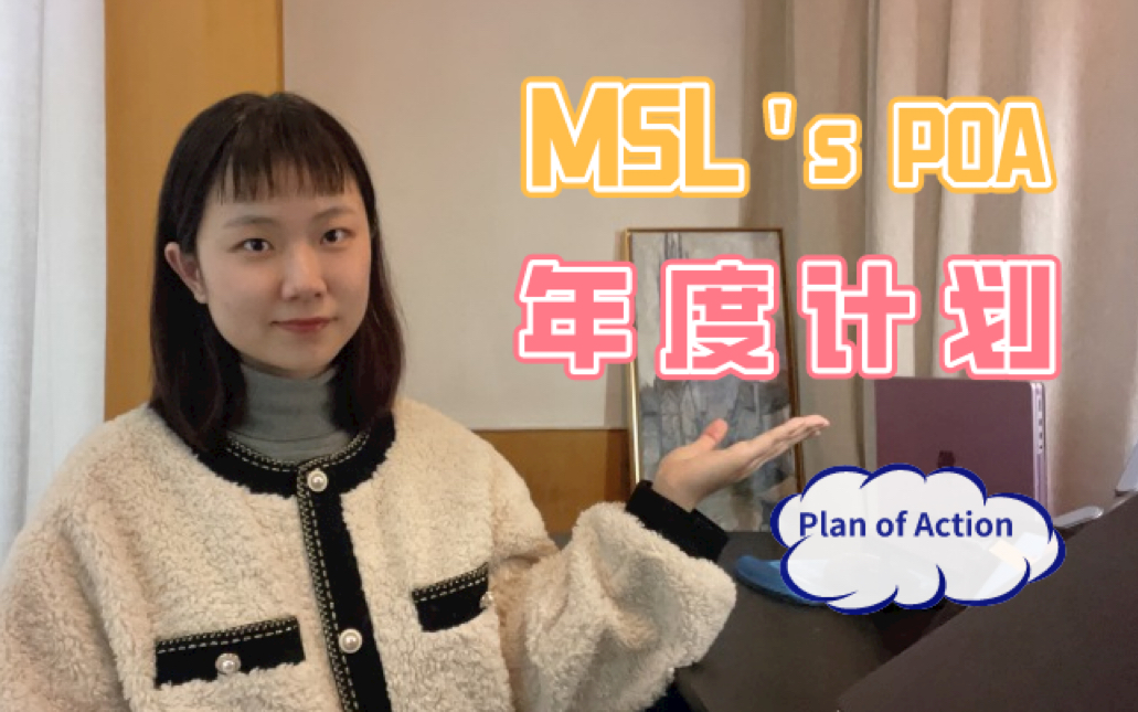 【干货】外企MSL到底做什么?适合你吗?|医学生职业选择哔哩哔哩bilibili