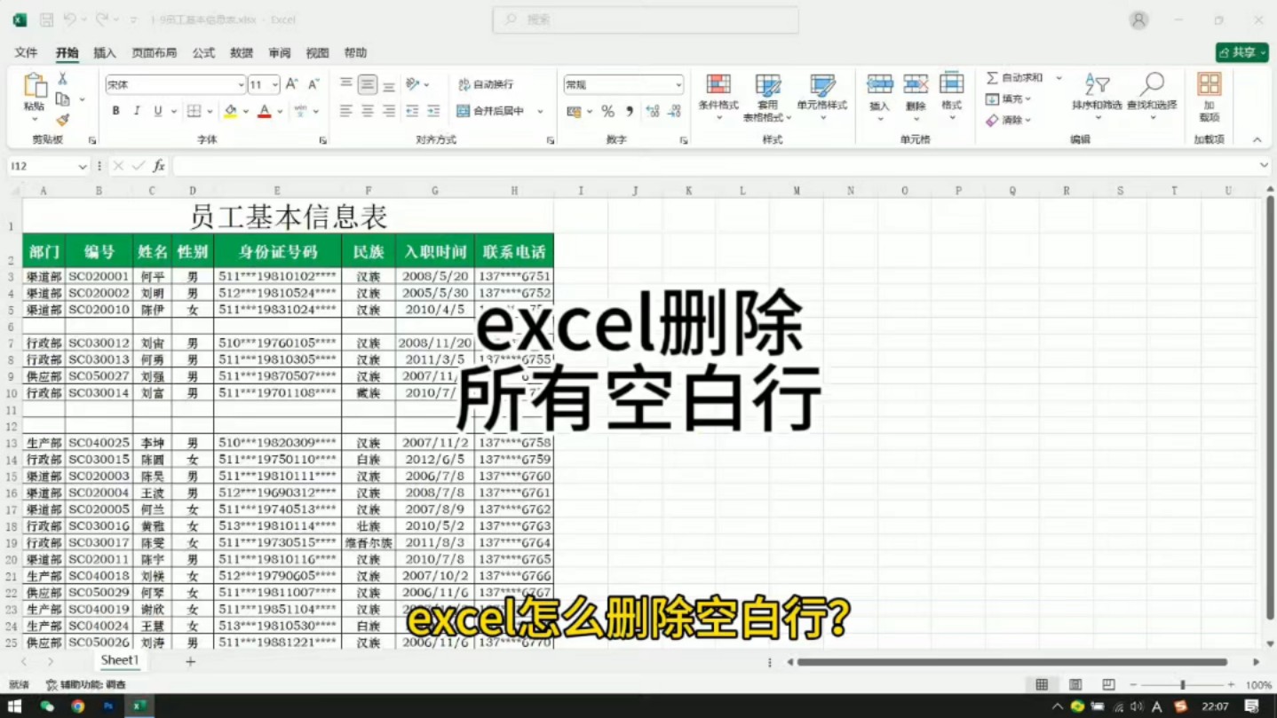 excel删除带有某个字的行