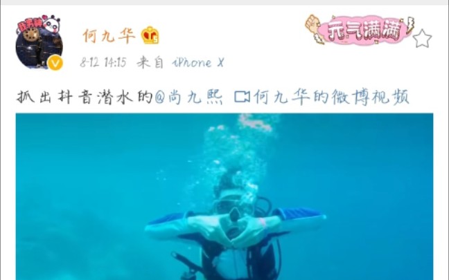 【熙华】在海底给尚宇直比心的九h老师哔哩哔哩bilibili