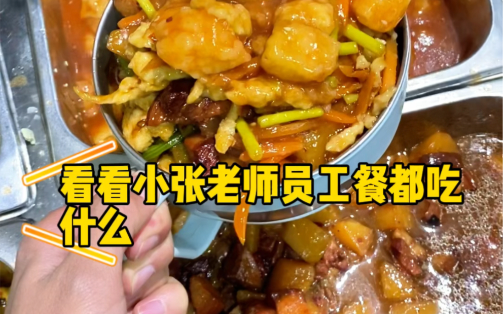 记录食堂员工餐224天,大鸭腿配花卷天天吃不腻哔哩哔哩bilibili