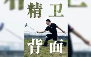 Download Video: 《精卫》剑舞的背面教学来了 一起练起来吧~