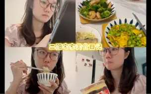 Download Video: 二阳宅家日记：养病期间的美食探索