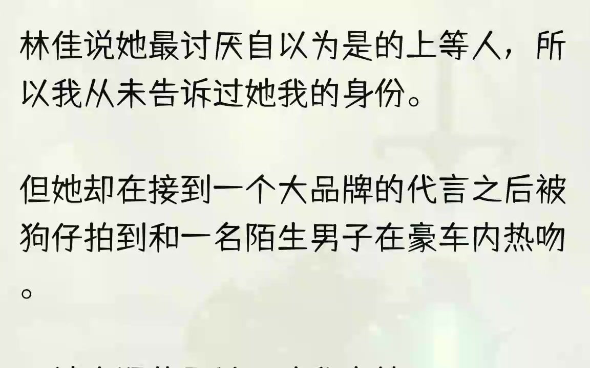 [图]（全文完整版）之后还有他们一起进入酒店的照片。林佳自始至终都没有要隐藏自己的意思，各种角度的照片应有尽有。哦，我倒是忘了，以她现在的地...