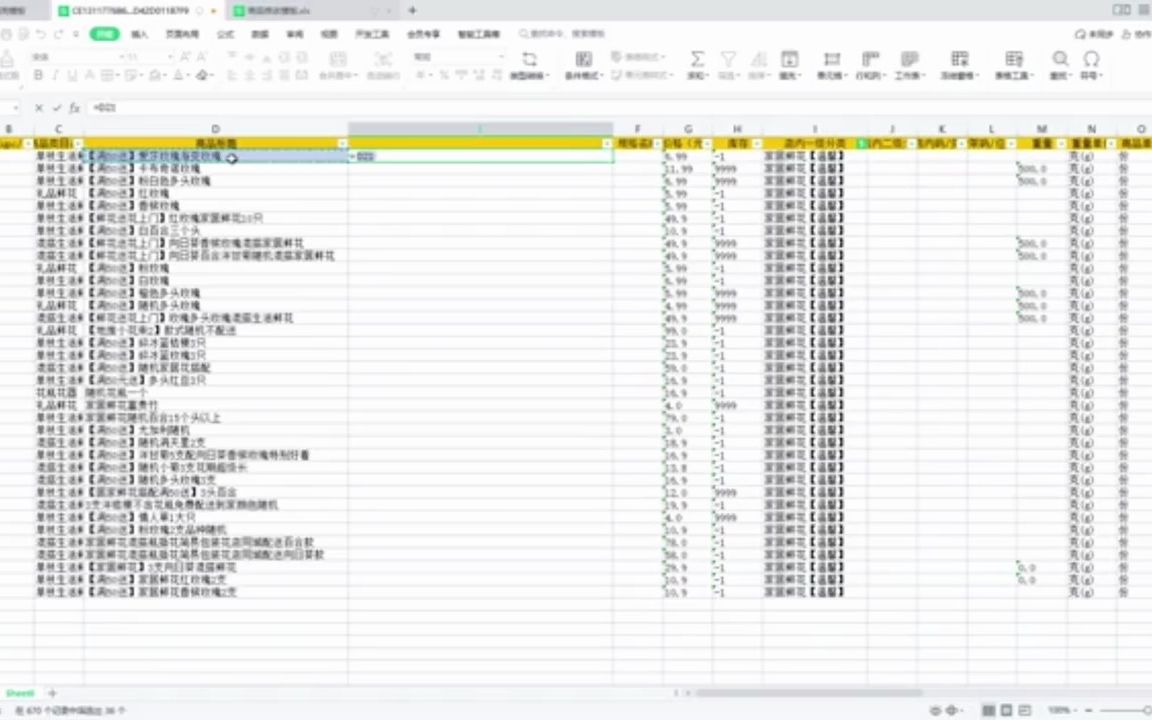 后续来了!美团外卖批量修改商品,批量新增关键字,批量修改价格.#美团外  抖音哔哩哔哩bilibili