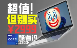 下载视频: 2999元的真i9，但有一种上当的感觉？神舟优雅X5 A9测试【穷玩组】