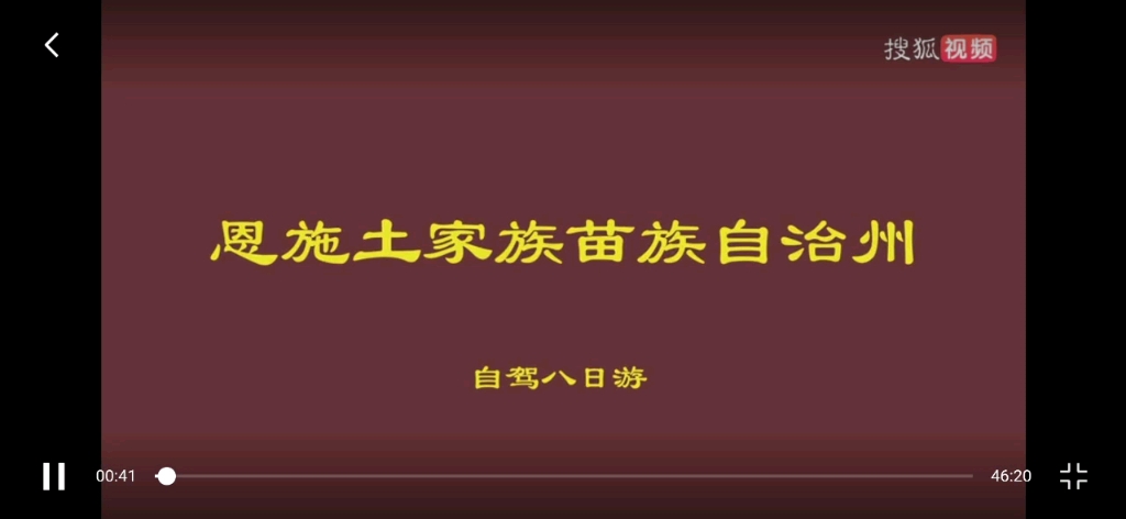 恩施土家族苗族自治州八日游哔哩哔哩bilibili