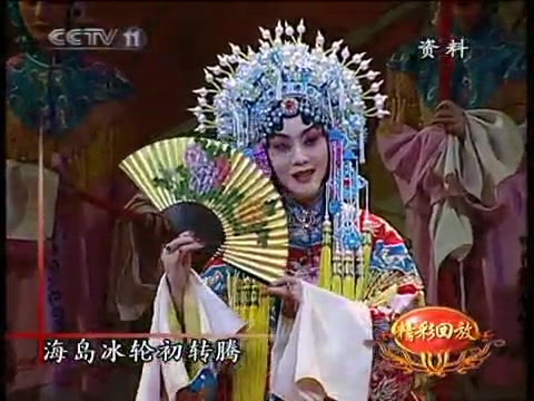 [图]【京剧】《贵妃醉酒》选段李胜素-精彩集萃（32）