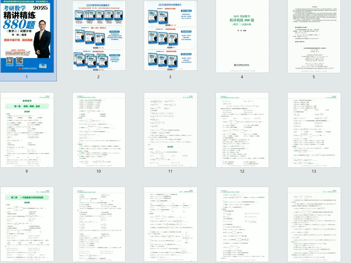 [图]25考研数学李林880 无水印电子版PDF 数一二三